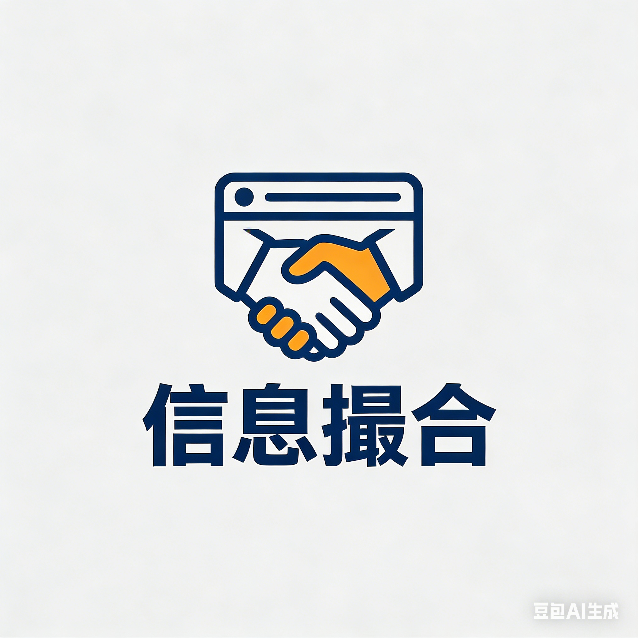 信息撮合